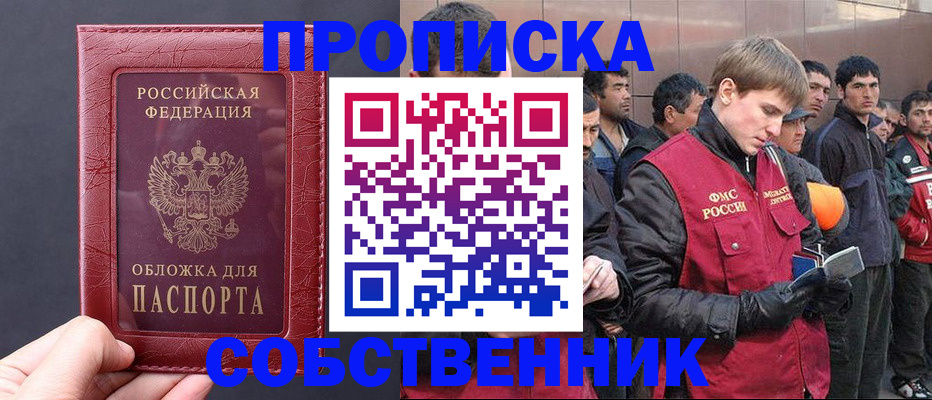 прописка в Яхроме