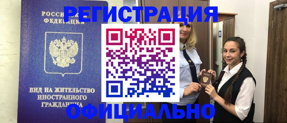 купить прописку в Яхроме