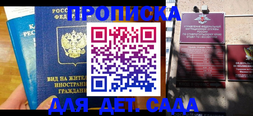 регистрация для дет. сада в Яхроме