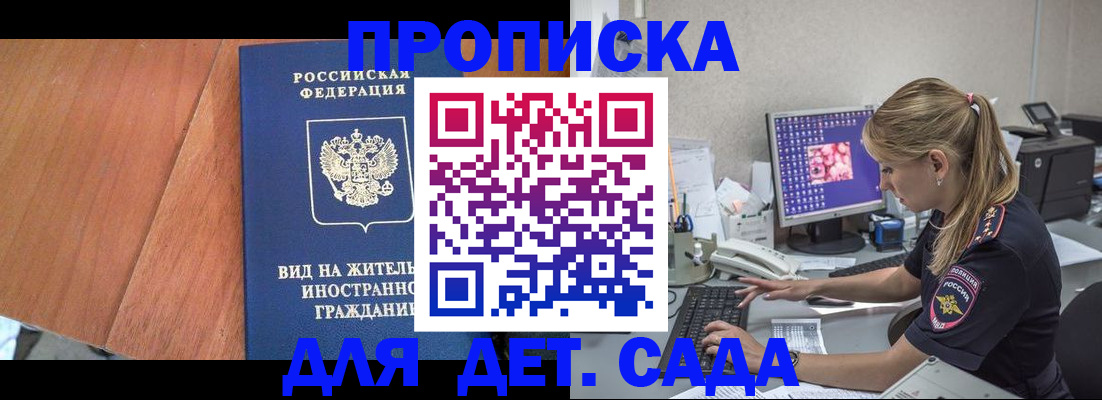 прописка ребенка в Яхроме