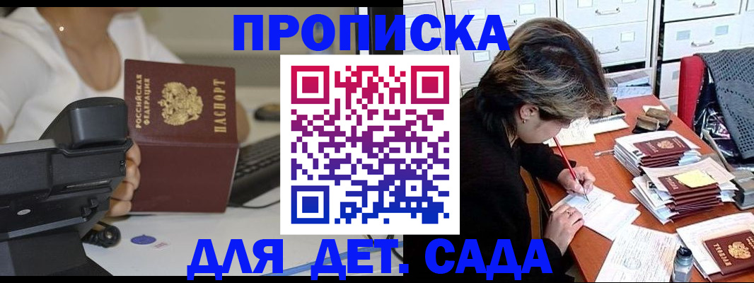 прописка в Яхроме
