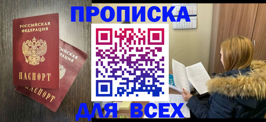 временная регистрация 2025 в Яхроме