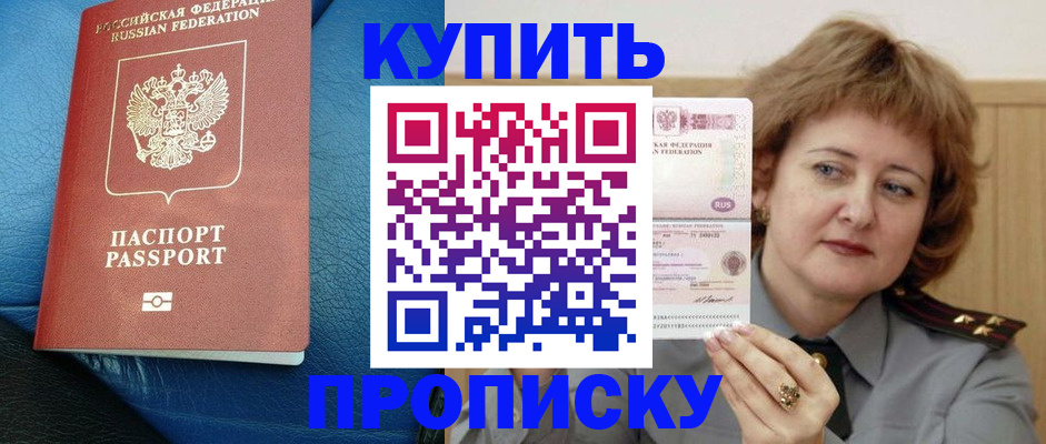 прописка для школы в Яхроме