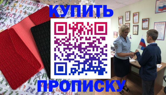 прописка регистрация в Яхроме
